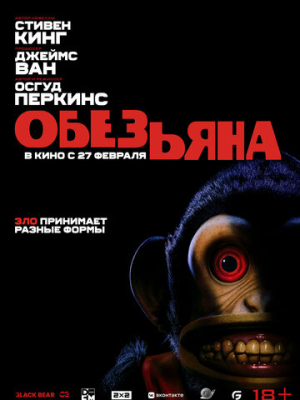 Обезьяна