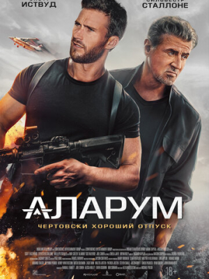 Аларум